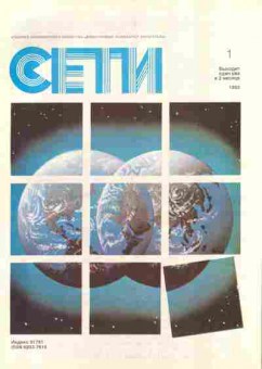 Журнал Сети 1 1993, 51-36, Баград.рф